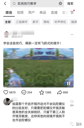 图片[7]-副业锦囊 核心思路聊个月入五六千的副业，有执行力就能做！-瑷珂憬転