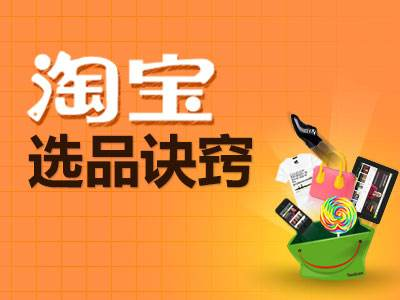 图片[1]-开淘宝网店选什么类目比较好？(开个淘宝店卖什么产品最合适）-瑷珂憬転