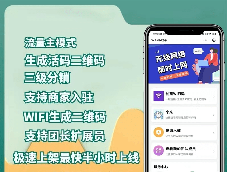 把WiFi变成二维码就能月入10000 ，长期收益更高