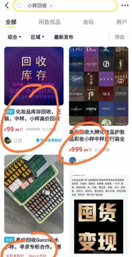 撸货回收项目，一单1-10米日入200 ，全面拆解可长期操作！！【干货】