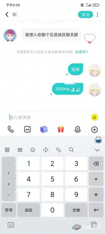 相亲项目，小白也能在soul上日引100 同城粉