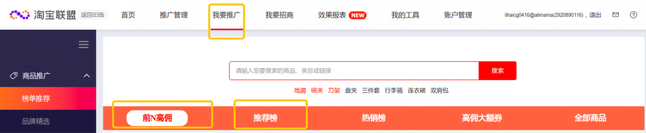 图片[6]-淘宝隐藏优惠券的赚钱逻辑,（淘宝联盟是真的吗及教程）-瑷珂憬転
