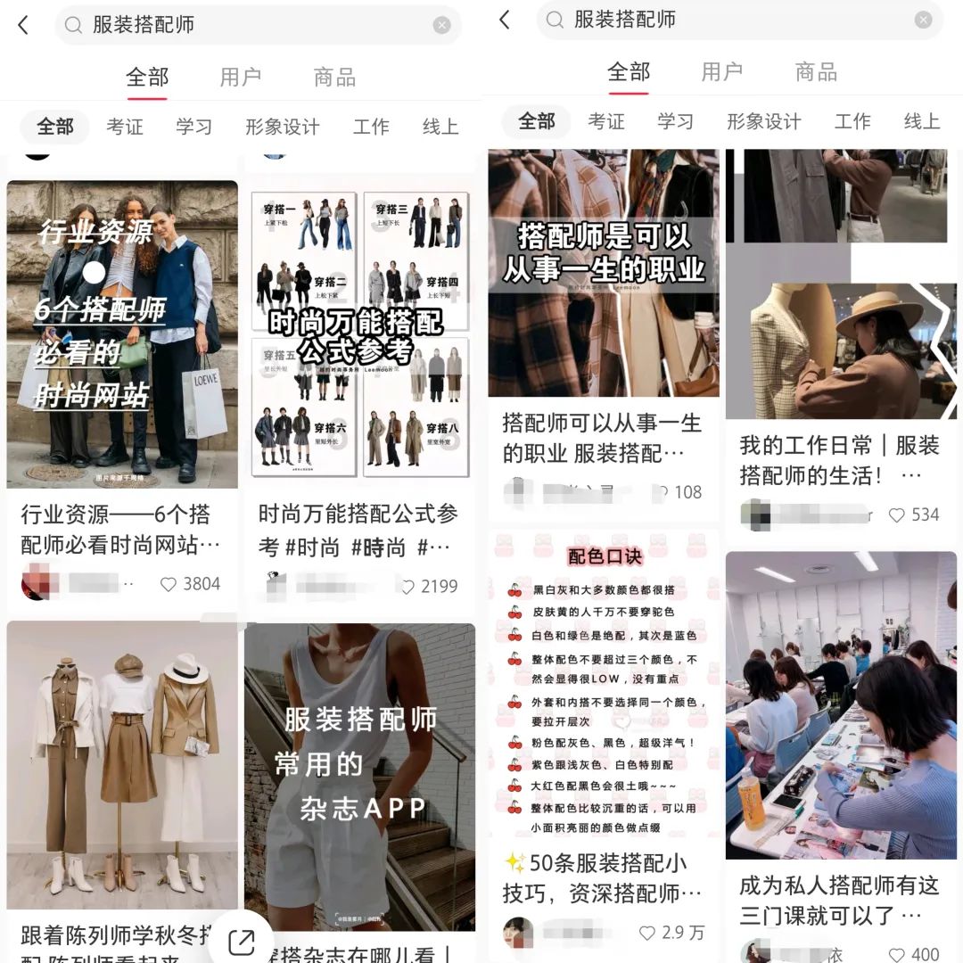 图片[2]-女性创业蓝海项目思路：穿搭博主服装搭配师副业，4大黄金穿搭法则-瑷珂憬転
