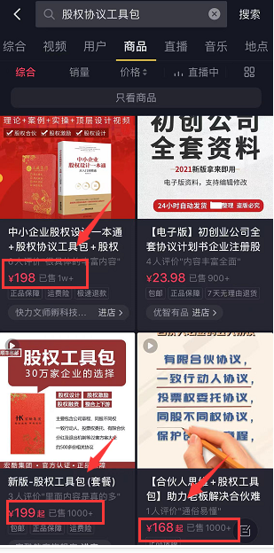 图片[3]-虚拟资料包，卖股权协议工具包项目一单198，销量2600+！-瑷珂憬転