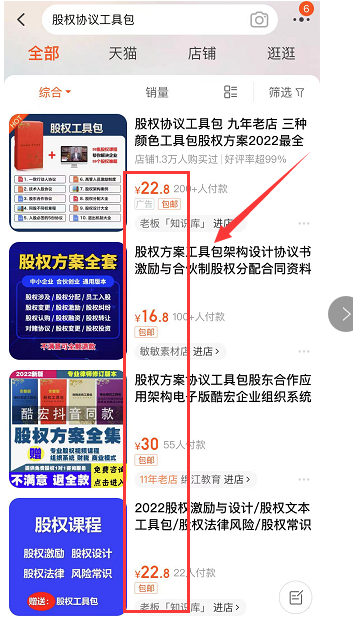 图片[5]-虚拟资料包，卖股权协议工具包项目一单198，销量2600+！-瑷珂憬転