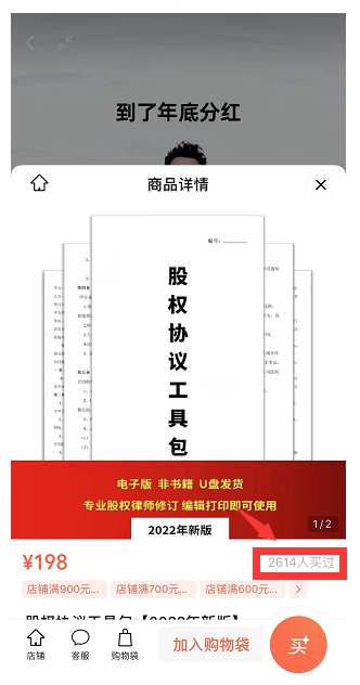 图片[1]-虚拟资料包，卖股权协议工具包项目一单198，销量2600+！-瑷珂憬転