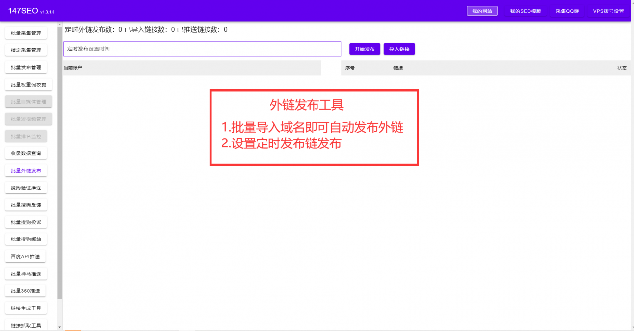 图片[1]-超级外链发布工具-免费支持任意网站排名使用，（超级外链工具怎么用）-瑷珂憬転
