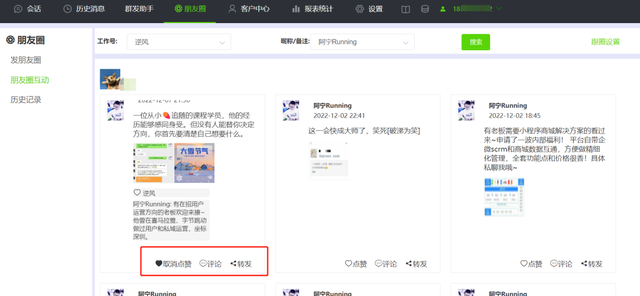 转型线上私域，这个问题很容易忽视（附个微精细运营工具）
