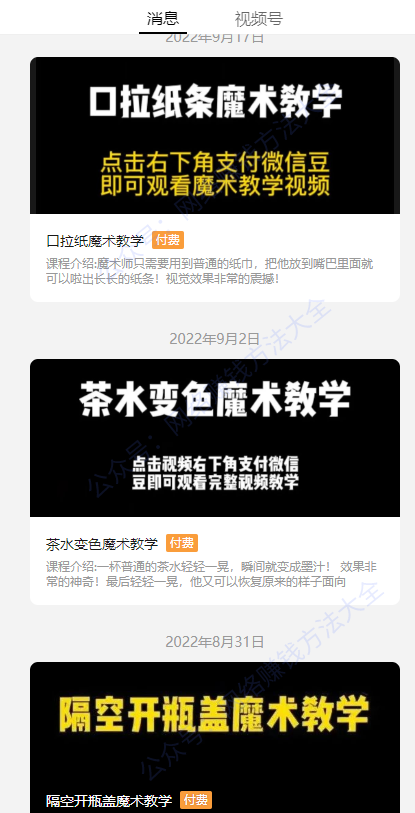 图片[2]-0成本趟赚小副业，”魔术表演”教学项目-瑷珂憬転