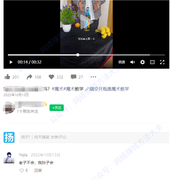 图片[1]-0成本趟赚小副业，”魔术表演”教学项目-瑷珂憬転