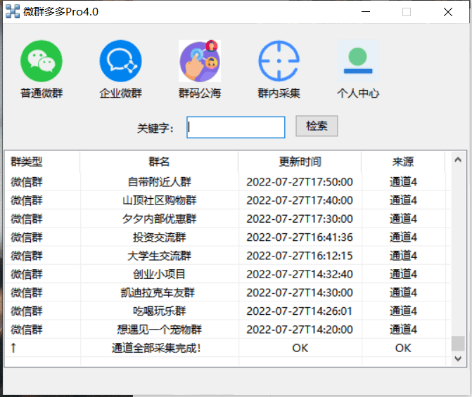 图片[2]-微群多多Pro升级版，微信群加群版采集软件（多功能新版-电脑版）-草根创业生活网