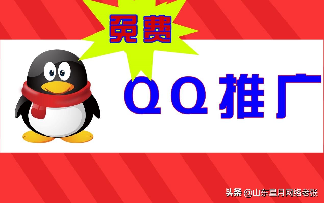 图片[1]-qq营销推广及其有效的方法有哪些（最容易忽略掉的免费推广方式）-草根创业生活网