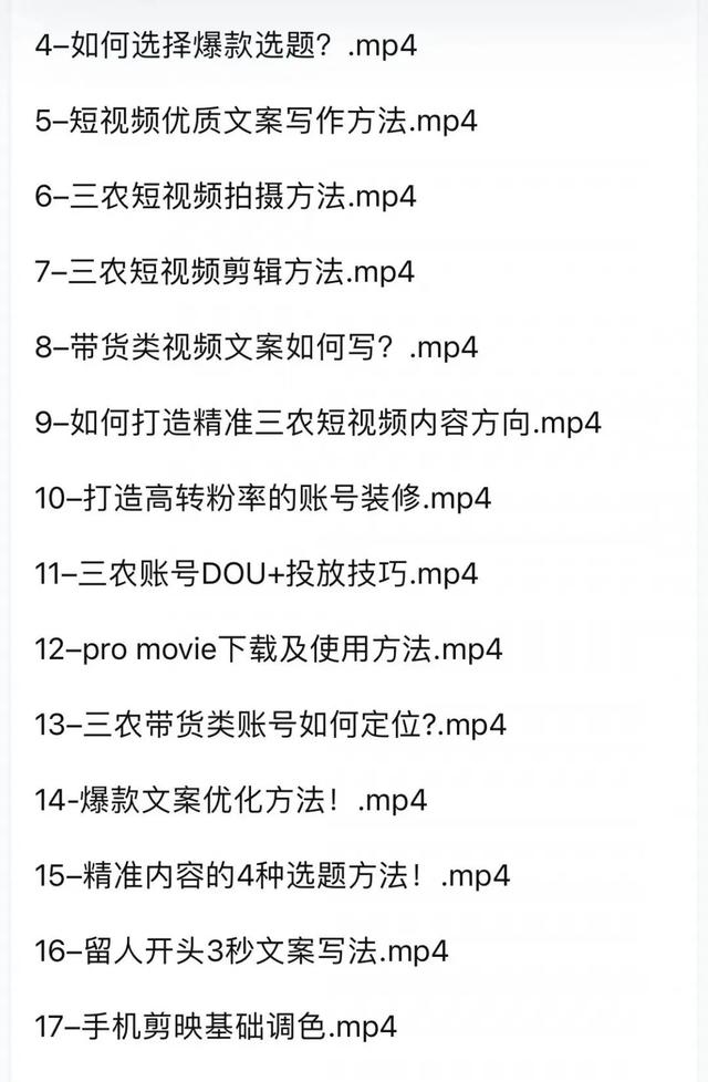 图片[4]-月入过W的抖音三农短视频实操-草根创业生活网
