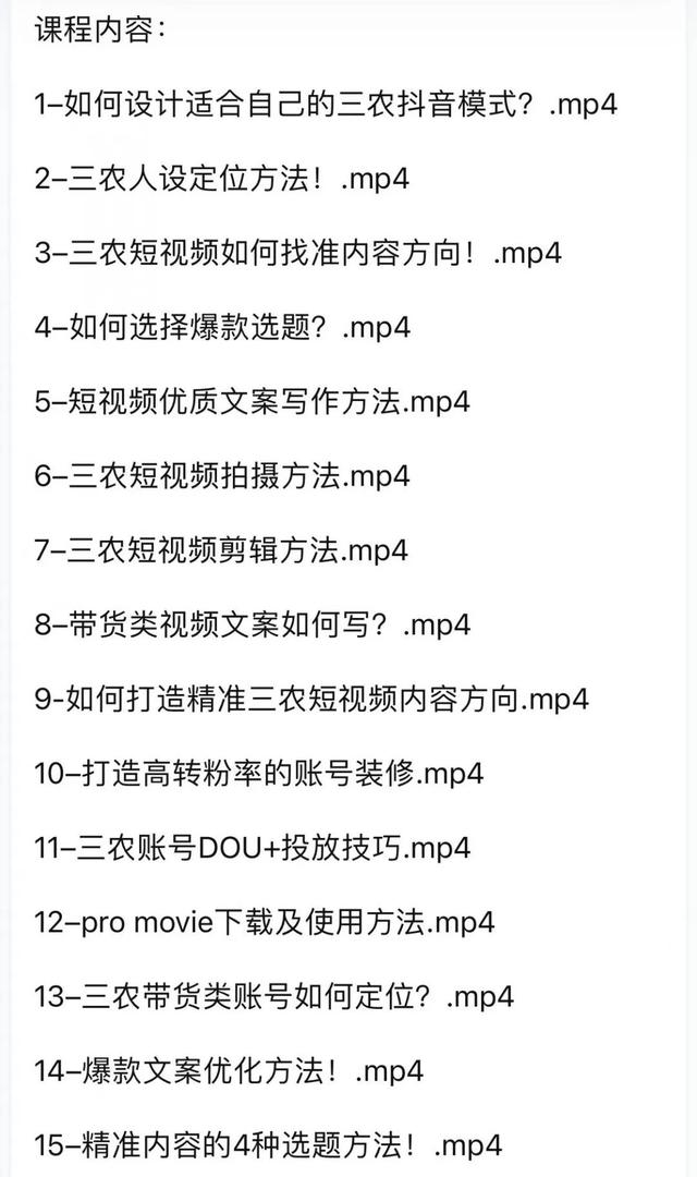 图片[3]-月入过W的抖音三农短视频实操-草根创业生活网