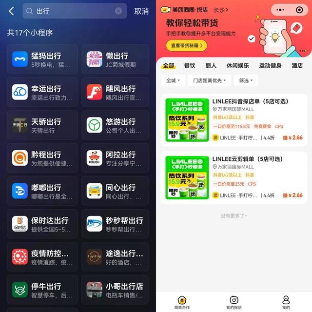 图片[2]-抢达人做探店，美团要对抖音“重拳出击”？-草根创业生活网