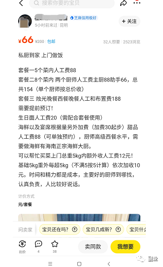 0天能赚20000，这两天很火的副业"