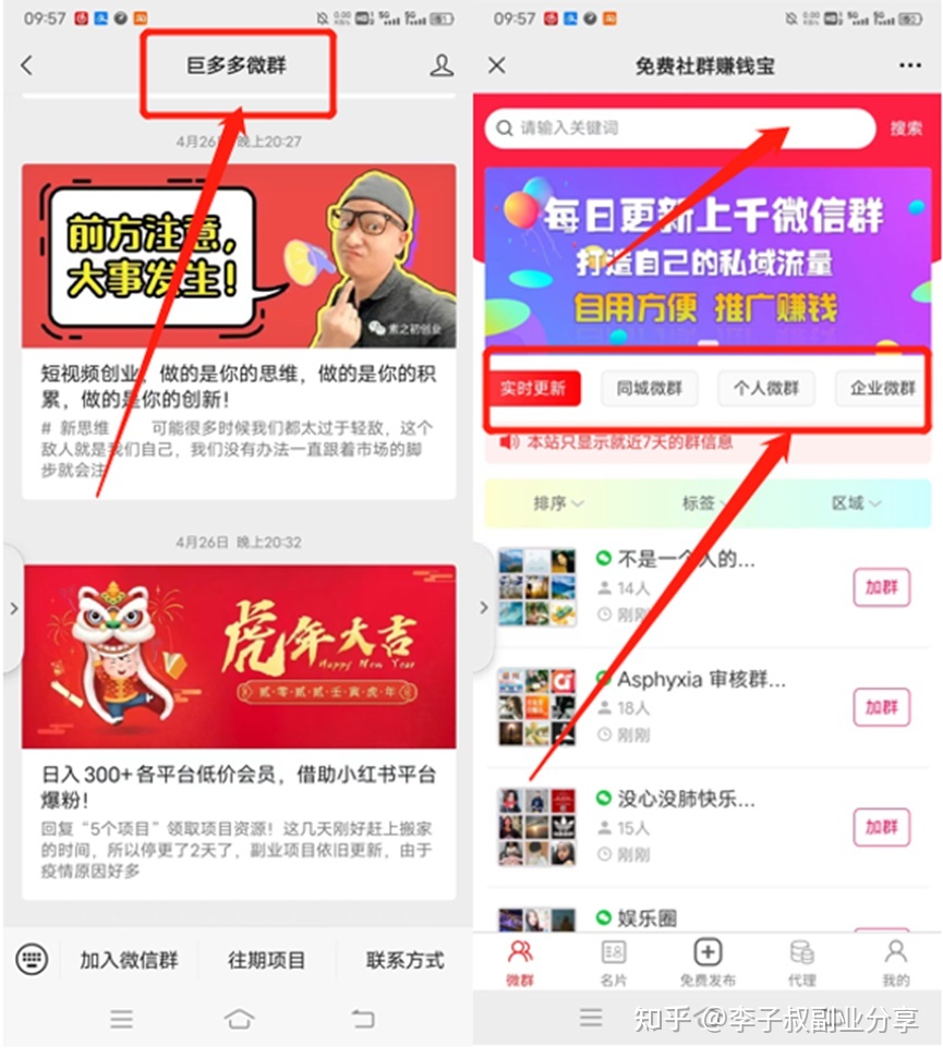 图片[4]-微商精准引流（附案例）-草根创业生活网