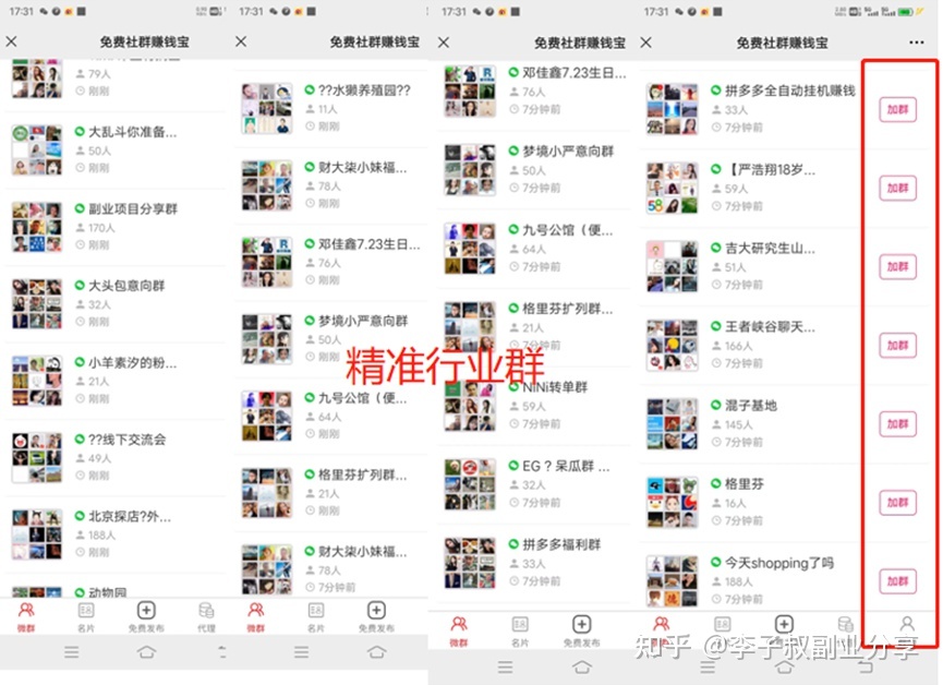 图片[5]-微商精准引流（附案例）-草根创业生活网