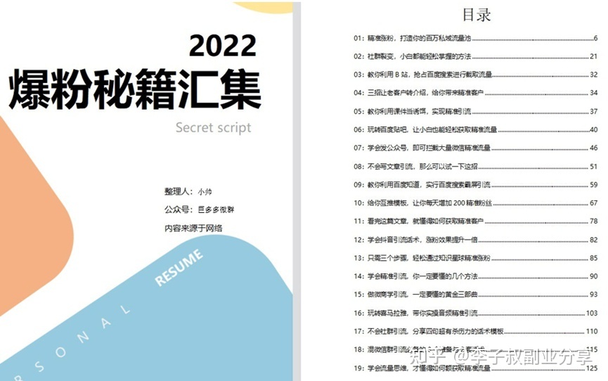 图片[6]-微商精准引流（附案例）-草根创业生活网