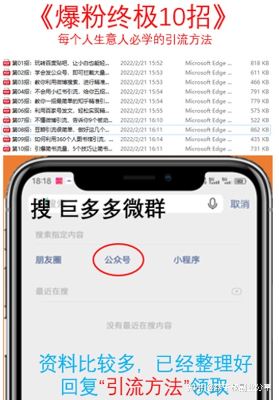 图片[1]-微商精准引流（附案例）-草根创业生活网