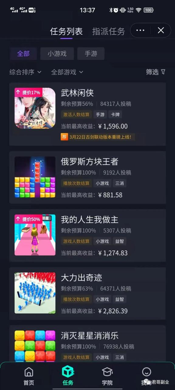 每天1小时，在家就能做，日赚200