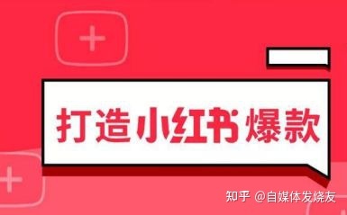 图片[1]-小红书如何打造爆款产品？这4个环节缺一不可！-瑷珂憬転