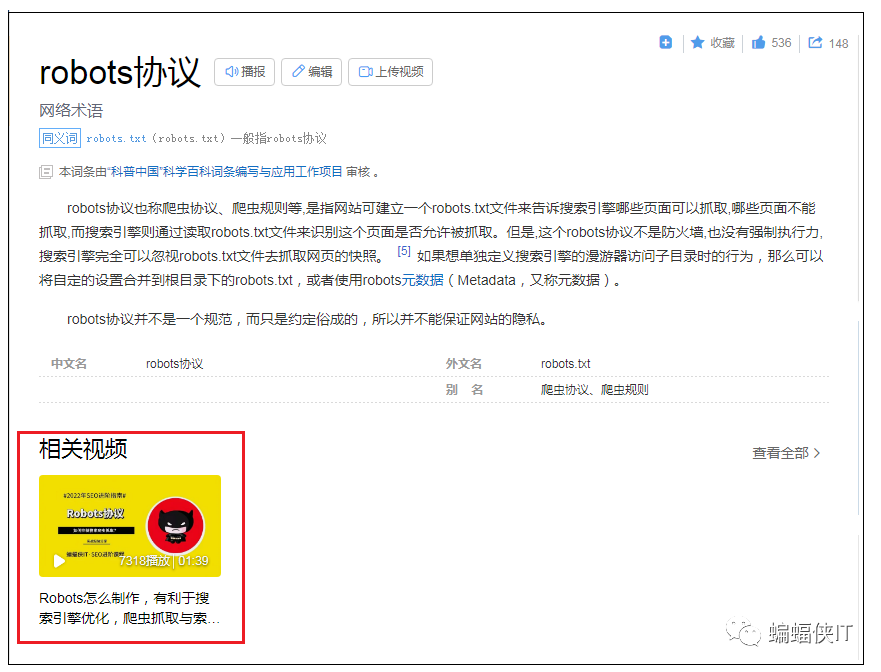 图片[2]-巧用：百度百科，内嵌视频，免费引流推广策略！-瑷珂憬転