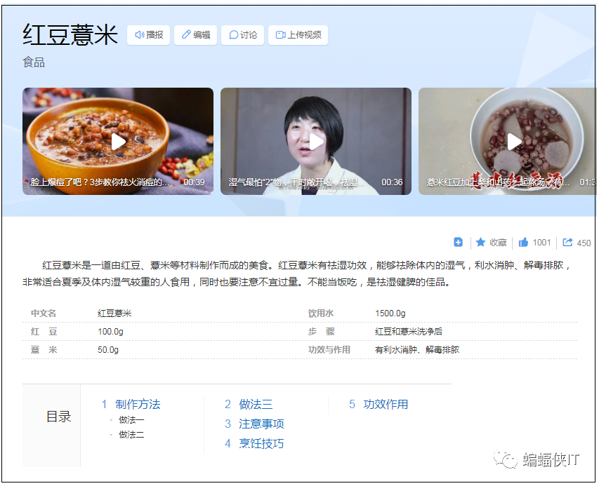 图片[3]-巧用：百度百科，内嵌视频，免费引流推广策略！-瑷珂憬転