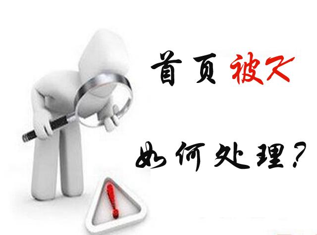 图片[2]-首页被k怎么处理（网站首页被K的原理解析）-瑷珂憬転