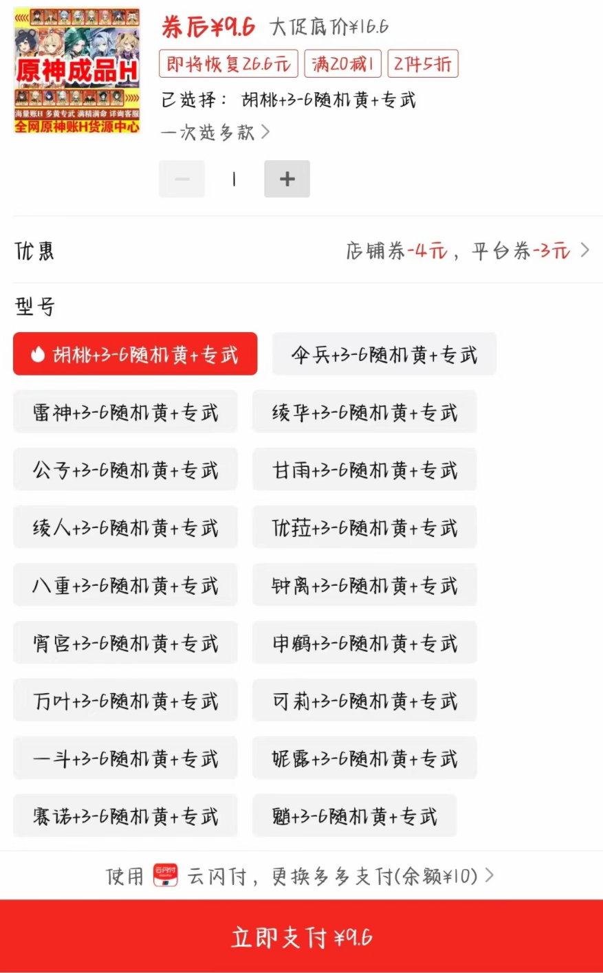 图片[2]-外面卖2980的拼多多原神虚拟帐号项目：卖原神游戏号5天赚了2万-草根创业生活网