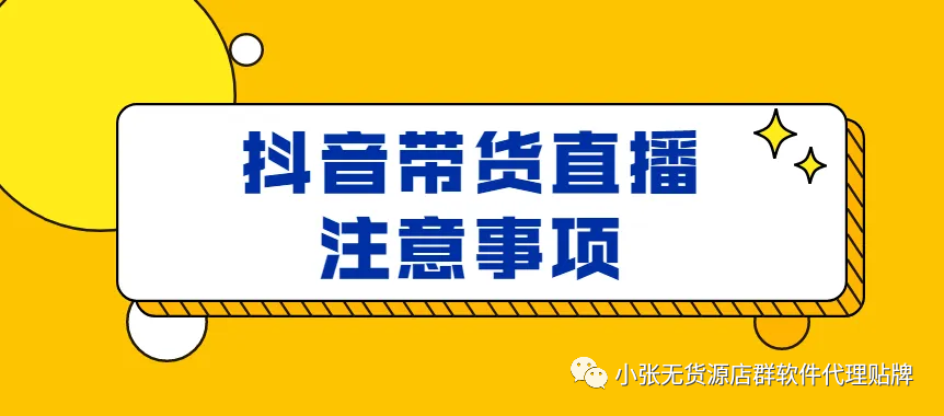 图片[4]-抖音怎么带货赚钱（抖音新手直播带货怎么操作？）-草根创业生活网