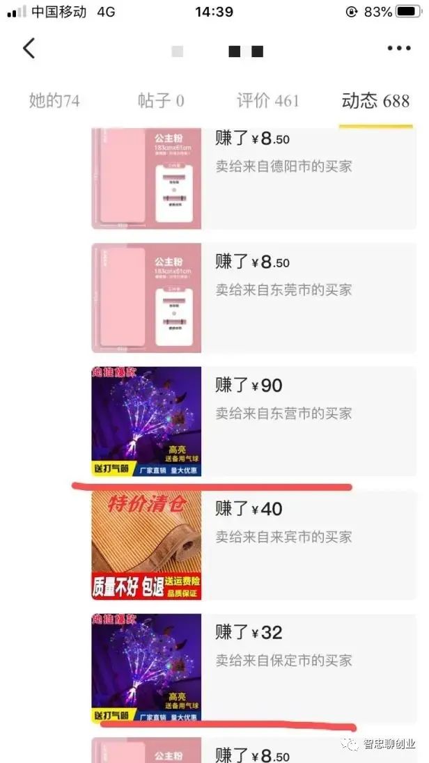 图片[8]-如何玩转闲鱼赚钱，教你玩转闲鱼卖货赚钱-草根创业生活网