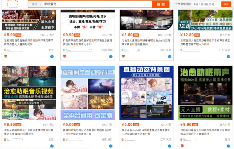 图片[4]-抖音助眠虚拟卖货思路，纯刚需赚钱项目玩法，拆解后无私分享有缘人-草根创业生活网