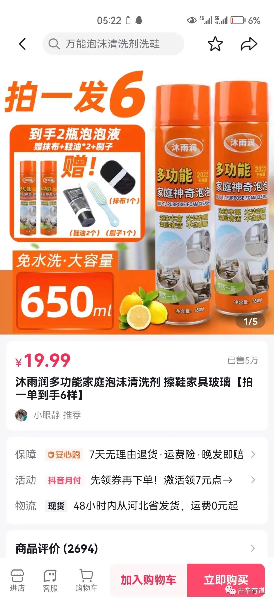 图片[3]-抖音直播免费擦鞋，低门槛易操作利润高，小白创业首先！-草根创业生活网