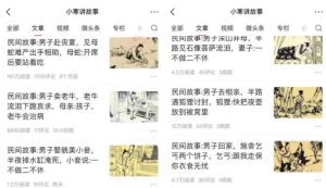 图片[3]-在抖音头条讲故事赚钱！-草根创业生活网