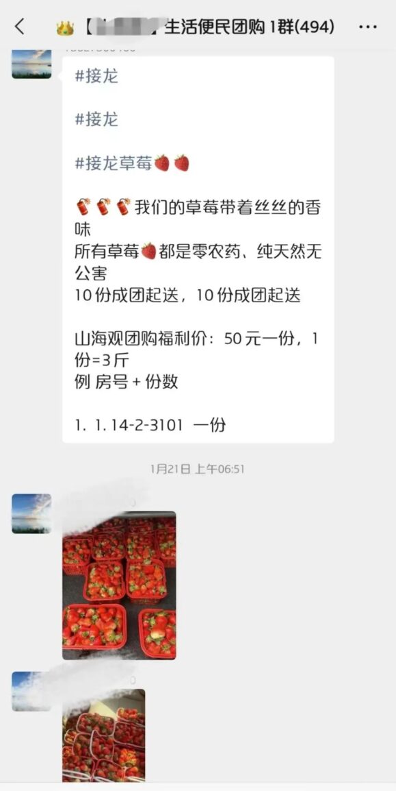 图片[2]-一年四季不愁销路的生意，小区群团购，利用信息差赚”毛利率”-瑷珂憬転