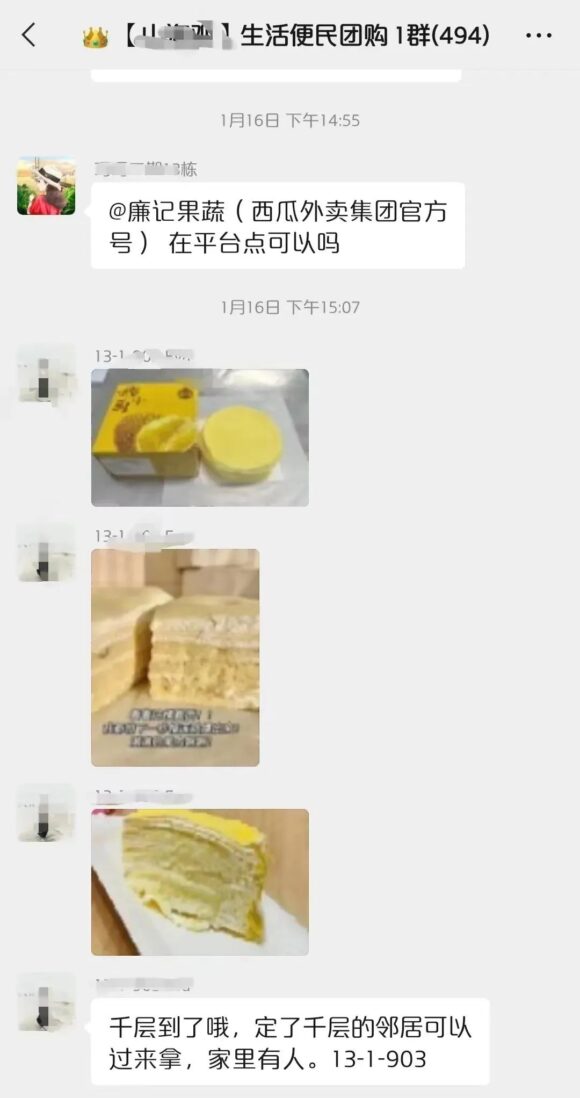 图片[1]-一年四季不愁销路的生意，小区群团购，利用信息差赚”毛利率”-瑷珂憬転