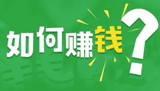 图片[1]-上班工资低，可同时做这4个副业，时间少收益快。-瑷珂憬転