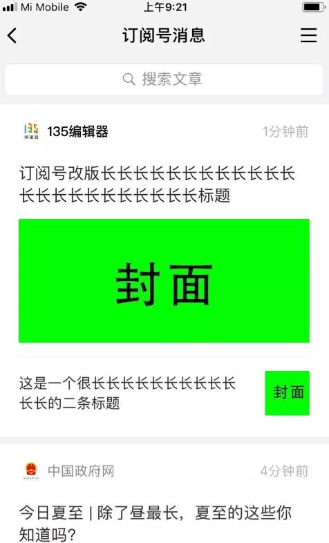 公众号封面图片尺寸,、封面版式、推文标题详细分析
