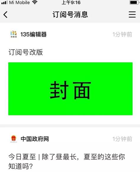 公众号封面图片尺寸,、封面版式、推文标题详细分析