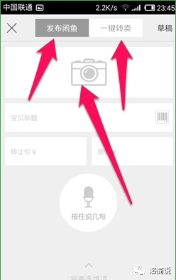 图片[2]-准备好闲鱼号，如何能够旗开得胜，教你”卖”出闲鱼第一-瑷珂憬転