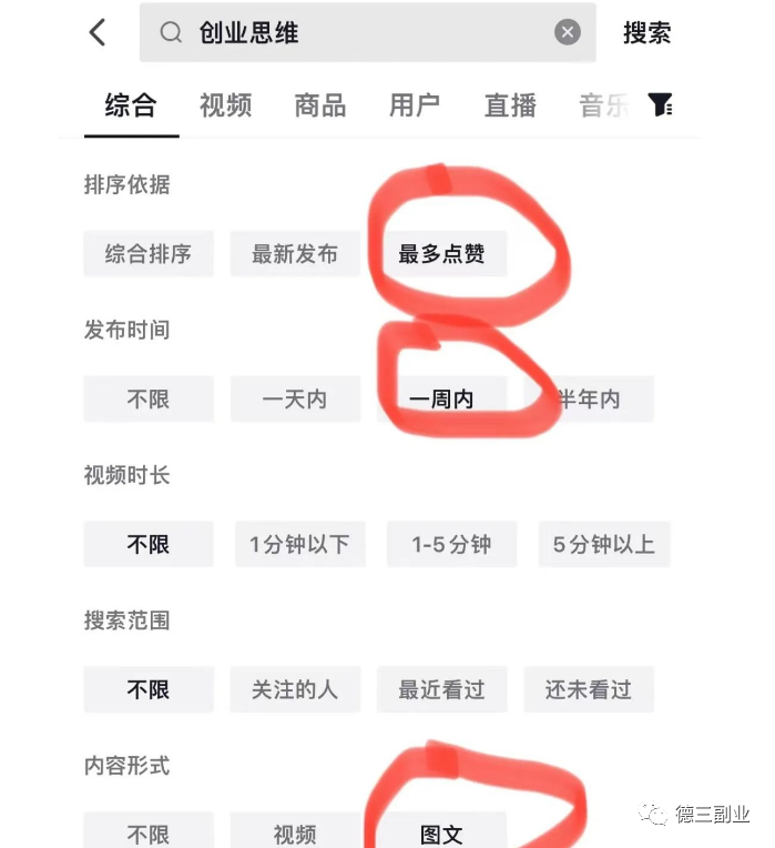 图片[2]-可以批量操作抖音文字处理项目，轻松成300-400!-瑷珂憬転