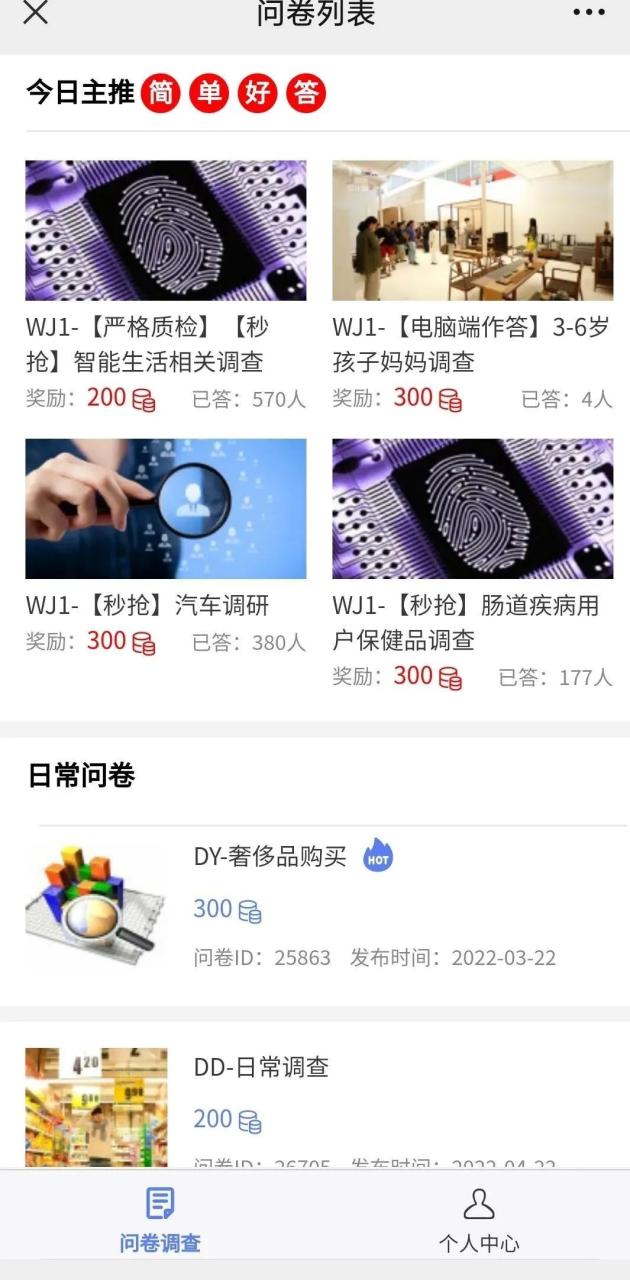 图片[3]-国内问卷调查项目解析与操作，长期可做-瑷珂憬転