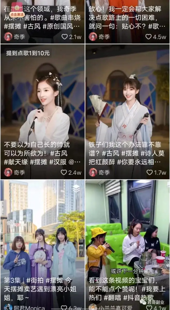 图片[1]-小众需求，抖音点歌台项目门槛还很低，也能日赚300-草根创业生活网