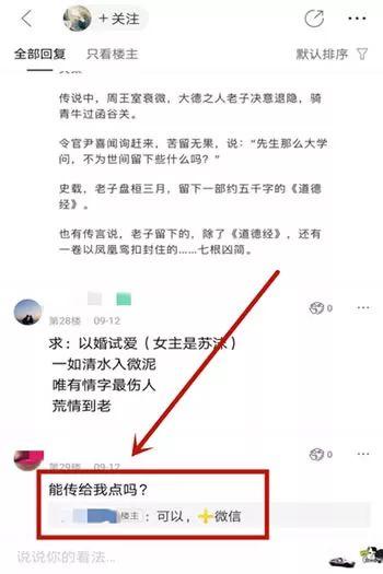 小说分销这样玩才暴利，揭开公众号小说神秘面纱 第13张