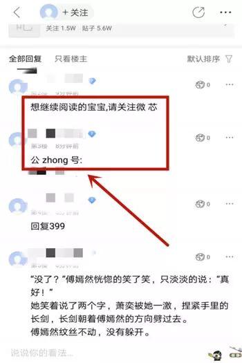 小说分销这样玩才暴利，揭开公众号小说神秘面纱 第14张