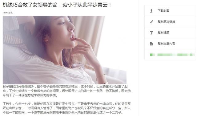 小说分销这样玩才暴利，揭开公众号小说神秘面纱 第6张