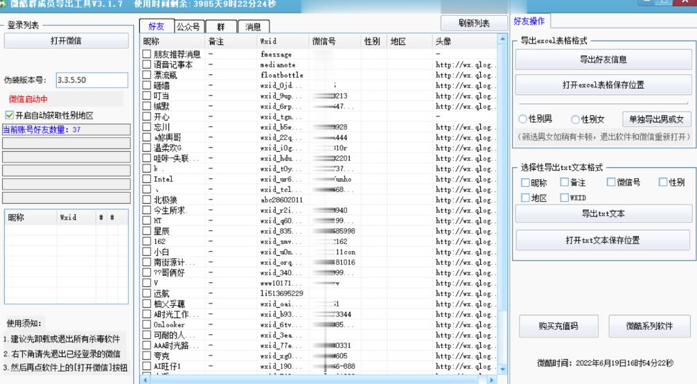 微信群成员采集脚本，一键批量导出群成员（非好友）的微信账号【永久版】
