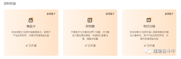 图片[2]-百家号好物推荐玩法，实操解析总结的经验！-瑷珂憬転