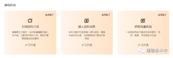 图片[1]-百家号好物推荐玩法，实操解析总结的经验！-瑷珂憬転